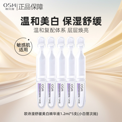 官方正品淡斑次抛舒缓安心小白管