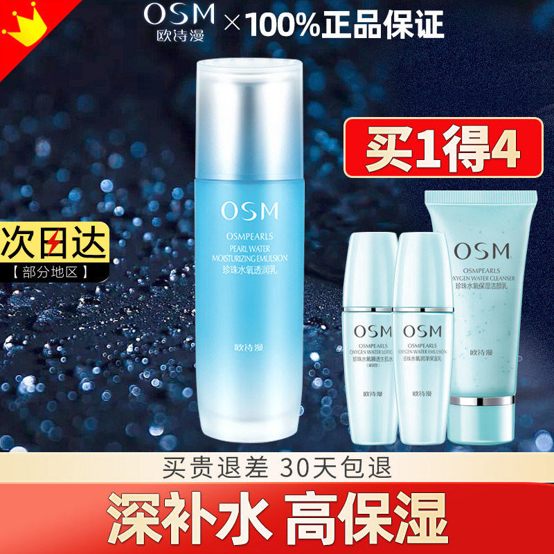欧诗漫珍珠水氧透润乳补水保湿深层滋润乳液面霜不油腻女官网正品