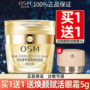 欧诗漫奢华金萃紧致眼霜改善眼袋细纹提拉紧致补水保湿旗舰店正品