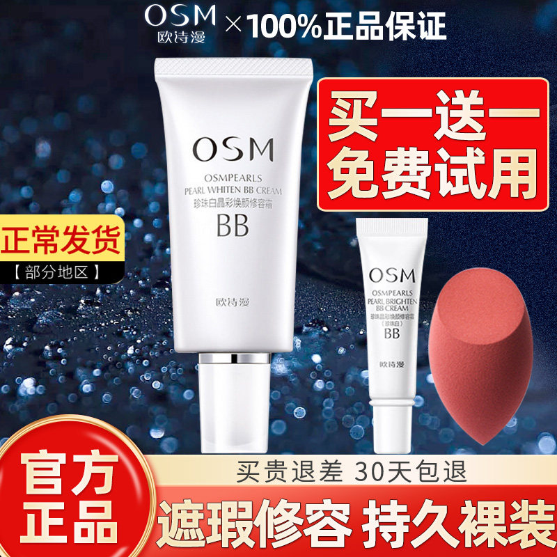 欧诗漫bb霜珍珠白美白遮瑕持久裸妆保湿隔离晶彩焕颜修容霜粉底液,彩妆/香水/美妆工具,BB霜,淘宝优惠券,粉丝福利购,淘宝优惠卷