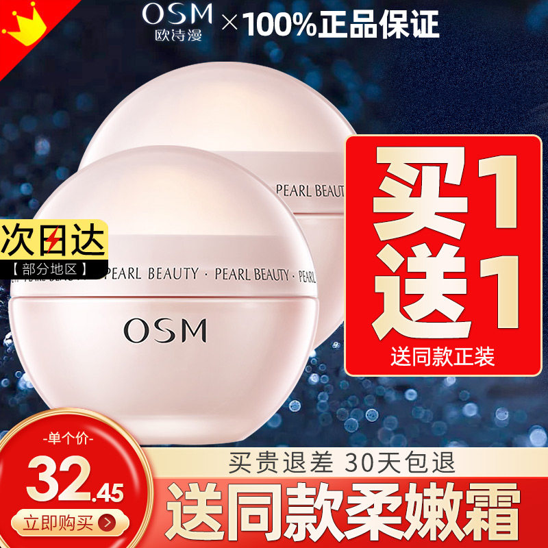 欧诗漫面霜珍珠丝滑柔嫩霜保湿补水滋润乳液早晚霜女正品旗舰店官