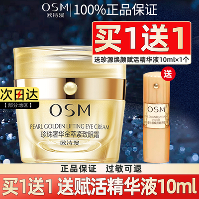 欧诗漫珍珠奢华金萃紧致眼霜