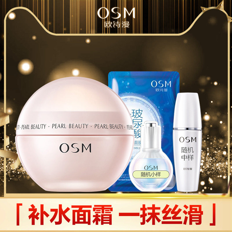 欧诗漫旗舰店面霜珍珠丝滑柔嫩霜补水保湿滋润提亮早晚霜女士正品