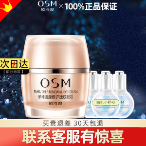 欧诗漫肌源修护抚纹眼霜眼部护理细纹眼袋抗皱提拉紧致补水保湿