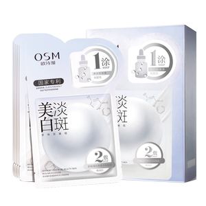 欧诗漫面膜美白淡斑补水保湿提亮