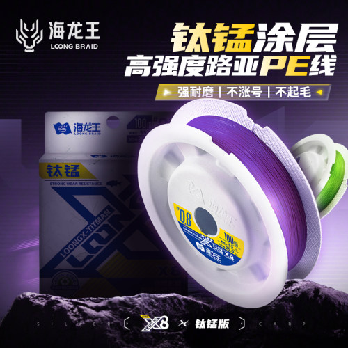 海龙王新款龙X钛锰8编pe线