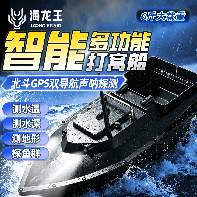 海龙王智能打窝船GPS导航声呐探测船探鱼器测水温长续航自动巡航