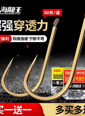 海龙王3260鱼钩散装伊势尼新关东金袖钩钓鱼钩鱼线鱼勾倒刺鲫鱼钩