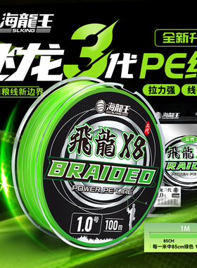 海龙王飞龙三代pe线路亚线专用主线正品超强拉力远投耐磨钓鱼线
