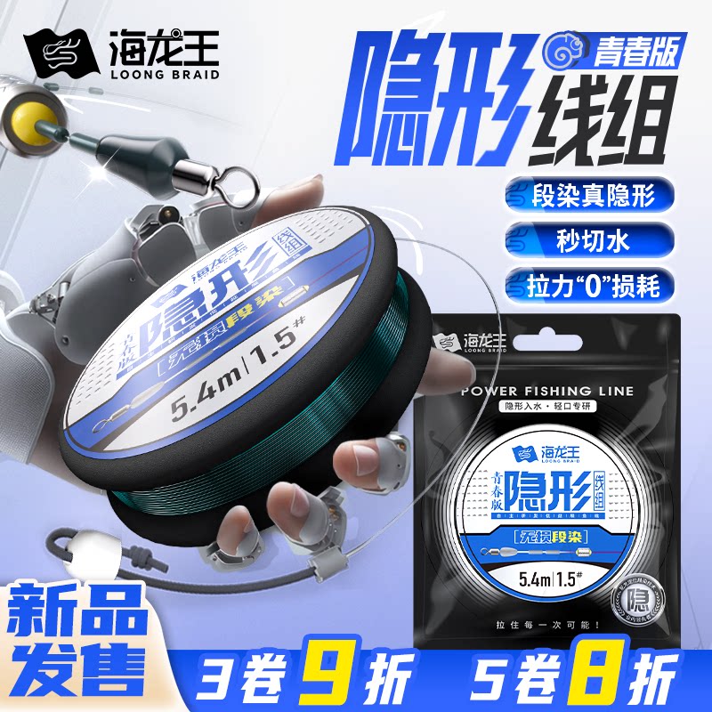 海龙王隐形线组手工精绑耐磨防缠图片