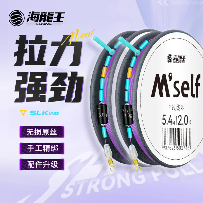 海龙王主线组成品线组钓鱼线