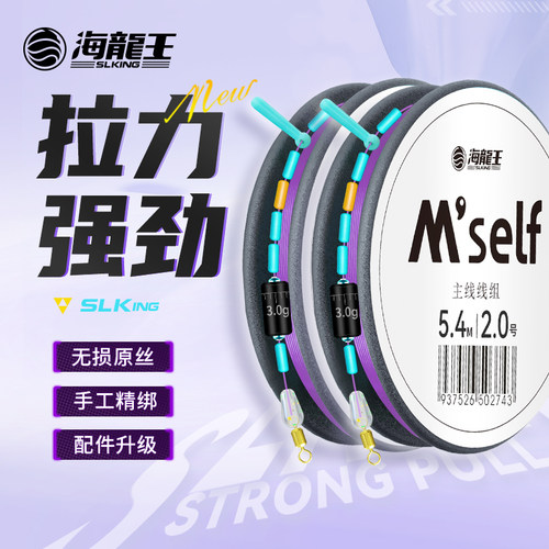 海龙王主线组成品线组钓鱼线