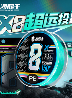 海龙王pe线路亚鱼线专用主线正品远投专用鱼线大力马水滴8编防咬