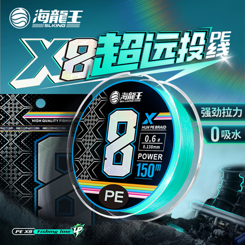 海龙王路亚pe线鱼线专用远投正品