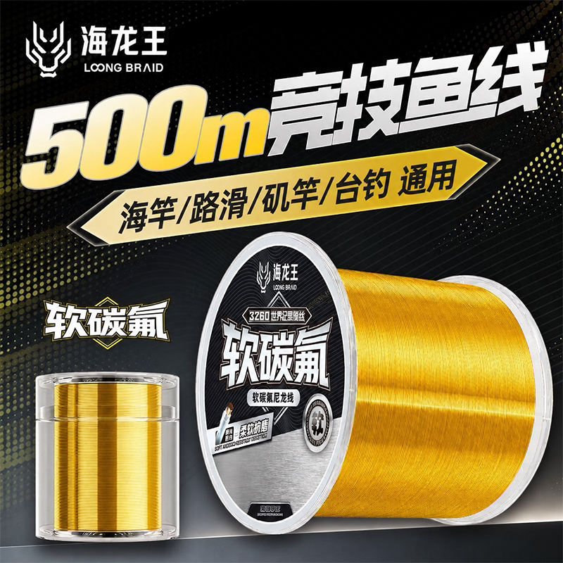 海龙王软碳氟鱼线尼龙线超柔软顺滑耐磨强拉力海竿鱼线抛竿主子线