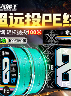 海龙王8编pe线路亚路亚专用pe线细线径强拉力耐磨鱼线大力马主线