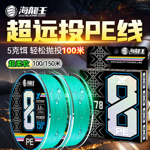 海龙王pe专用远投进口大力钓鱼线
