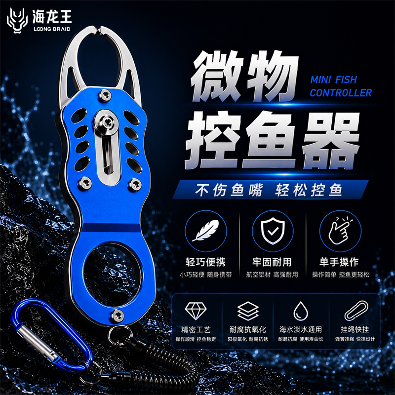 海龙王微物控鱼器路亚钳子路亚装备钓鱼耐磨耐用不锈钢高强度