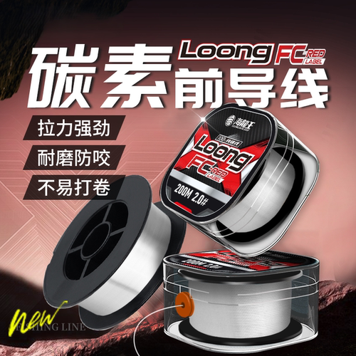海龙王FC碳素前导线强拉力耐磨