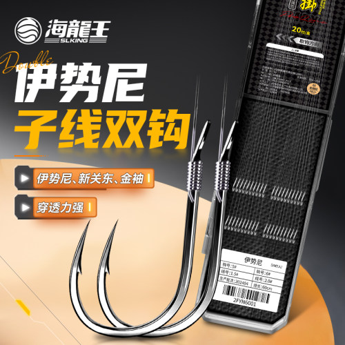 海龙王伊势尼子线仕挂子线双钩