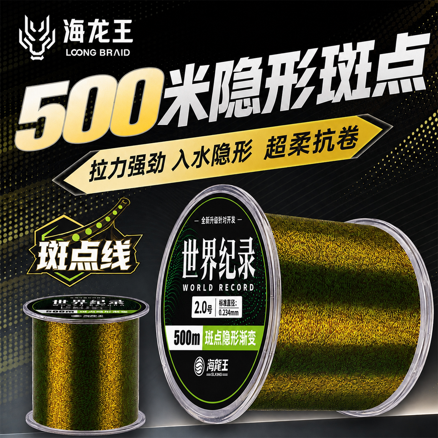 海龙王鱼线斑点线海杆鱼线鱼线主线正品超柔软路亚海竿尼龙钓鱼线