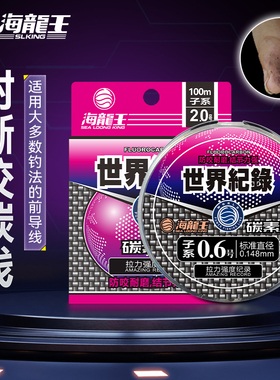 海龙王3260钓鱼线正品碳素线矶钓子线100米碳线路亚主线前导线