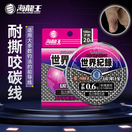 海龙王正品矶钓100米路亚前导线