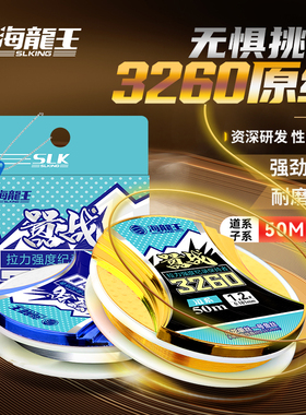 海龙王3260鱼线主线正品子线超柔软强拉力鱼线正品子线鱼线尼龙线