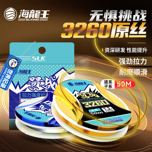 海龙王鱼线主线子线3260超强拉力