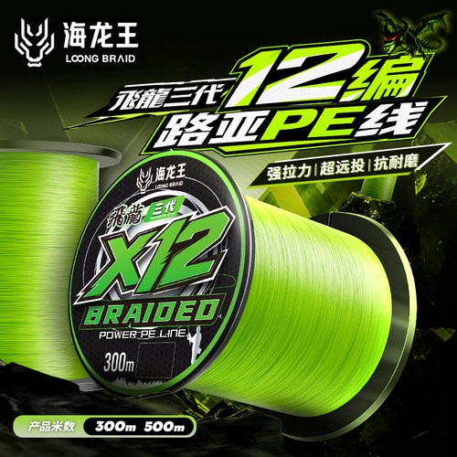 海龙王pe线路亚专用300/500米