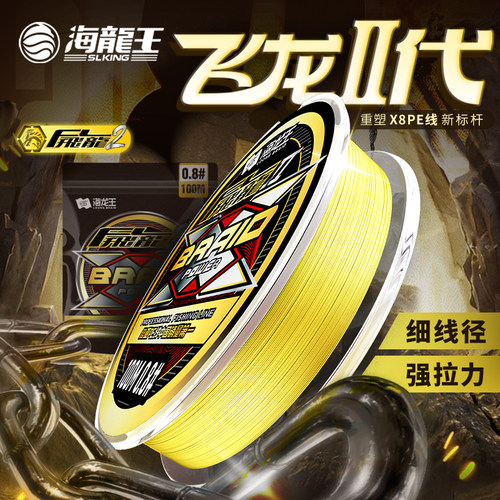 海龙王飞龙二代X8PE强拉力鱼线