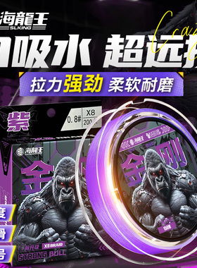 海龙王pe线金刚路亚线专用紫色0吸水顺滑远投鱼线八编主线正品