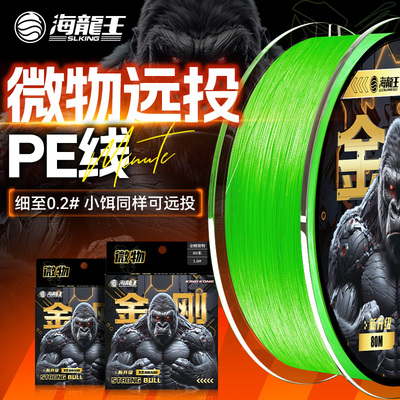 海龙王路亚微物pe线主线马口专用8编远投超顺滑超细鱼线0.4号0.2