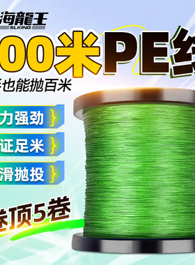 海龙王pe线500米路亚线鱼线子线主线8编织海钓大物路亚pe线正品