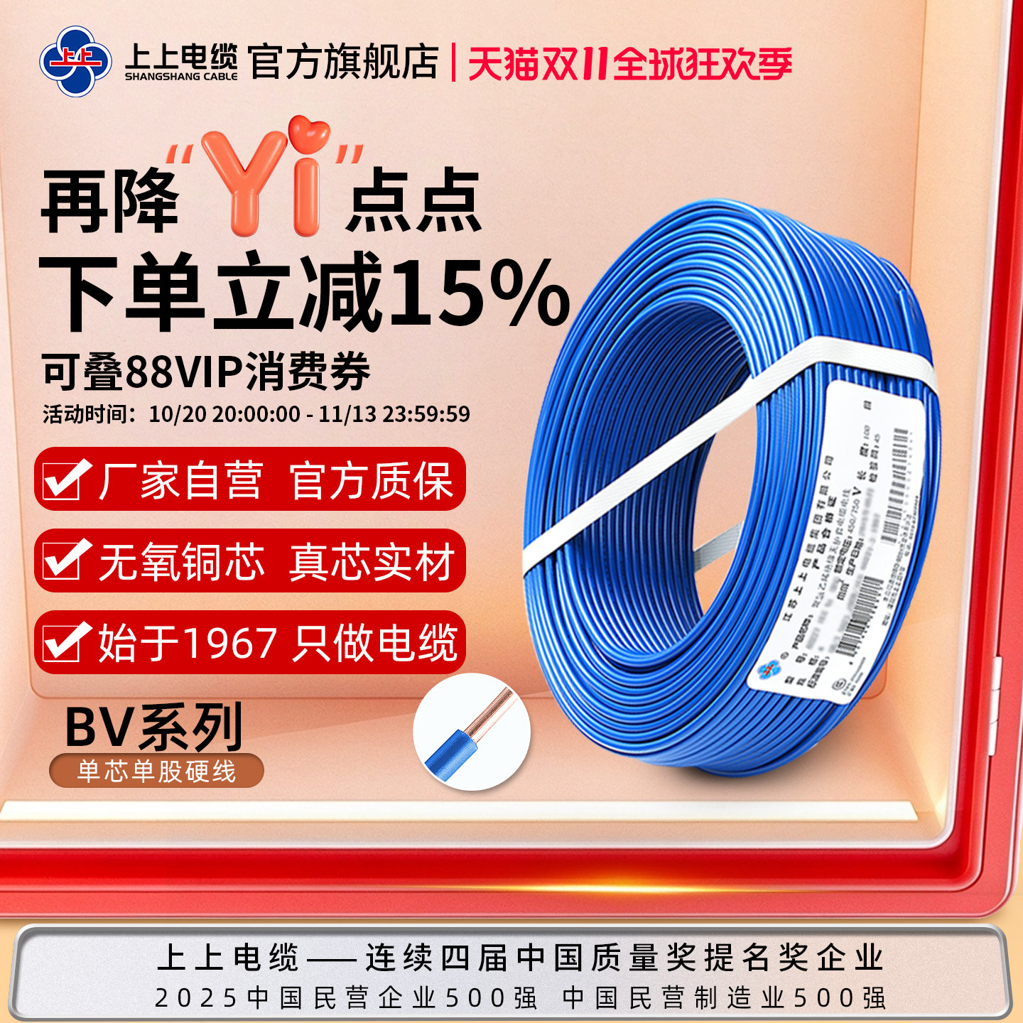 上上电缆BV1.5/2.5/4/6平方国标铜芯聚氯乙烯绝缘单芯单股电线CCC