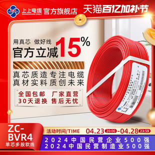上上电缆 ZA/ZC-BVR4平方单芯多股无氧铜芯软电线家装阻燃电线