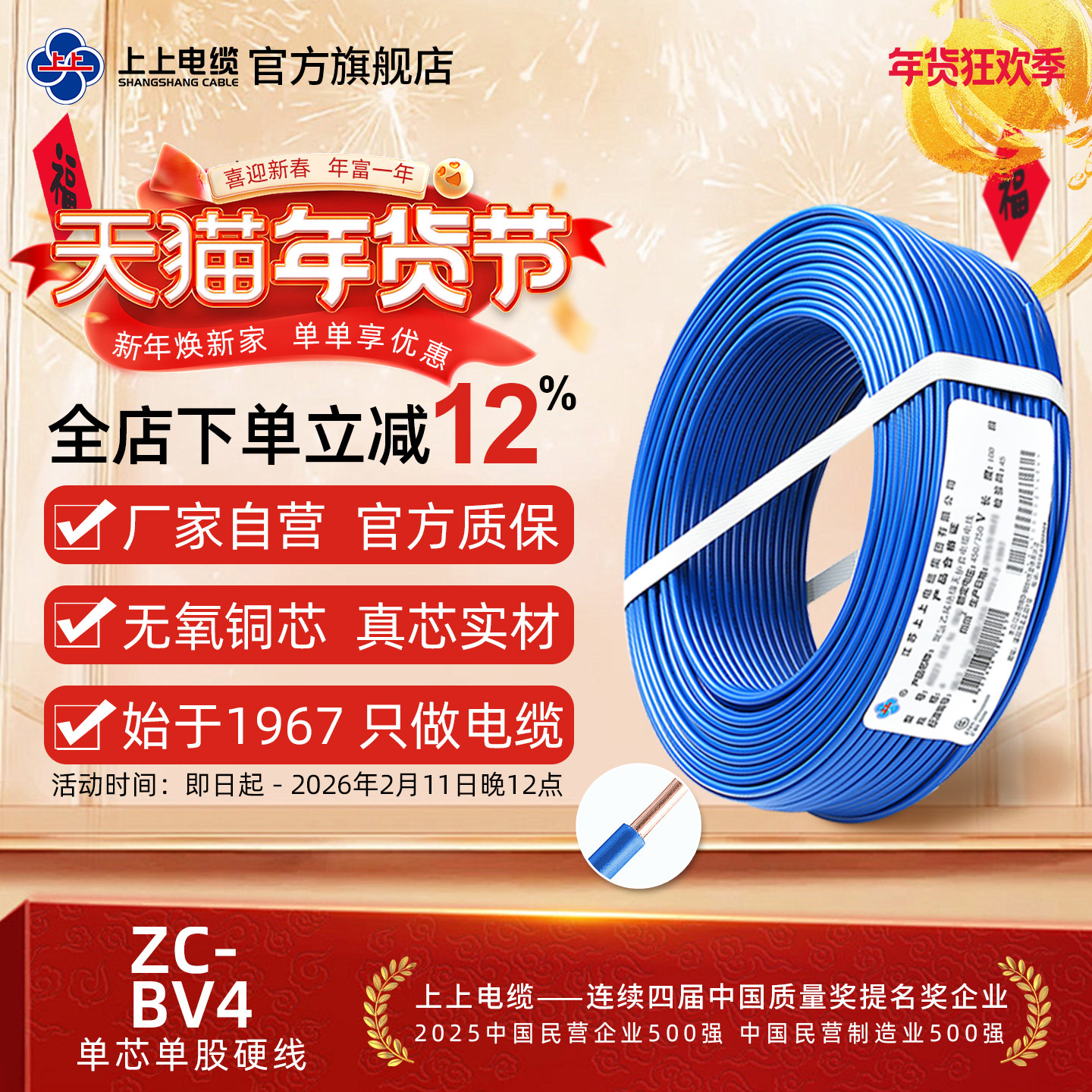 上上电线电缆 ZC-BV4平方单芯铜芯硬线家装空调阻燃电源线