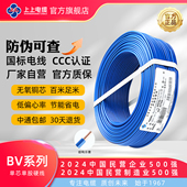 上上电缆BV1.5 线 6平方国标铜芯聚氯乙烯绝缘单芯单股电线 2.5