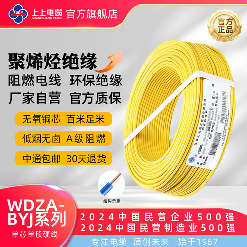 上上无卤低烟a级阻燃包邮电线