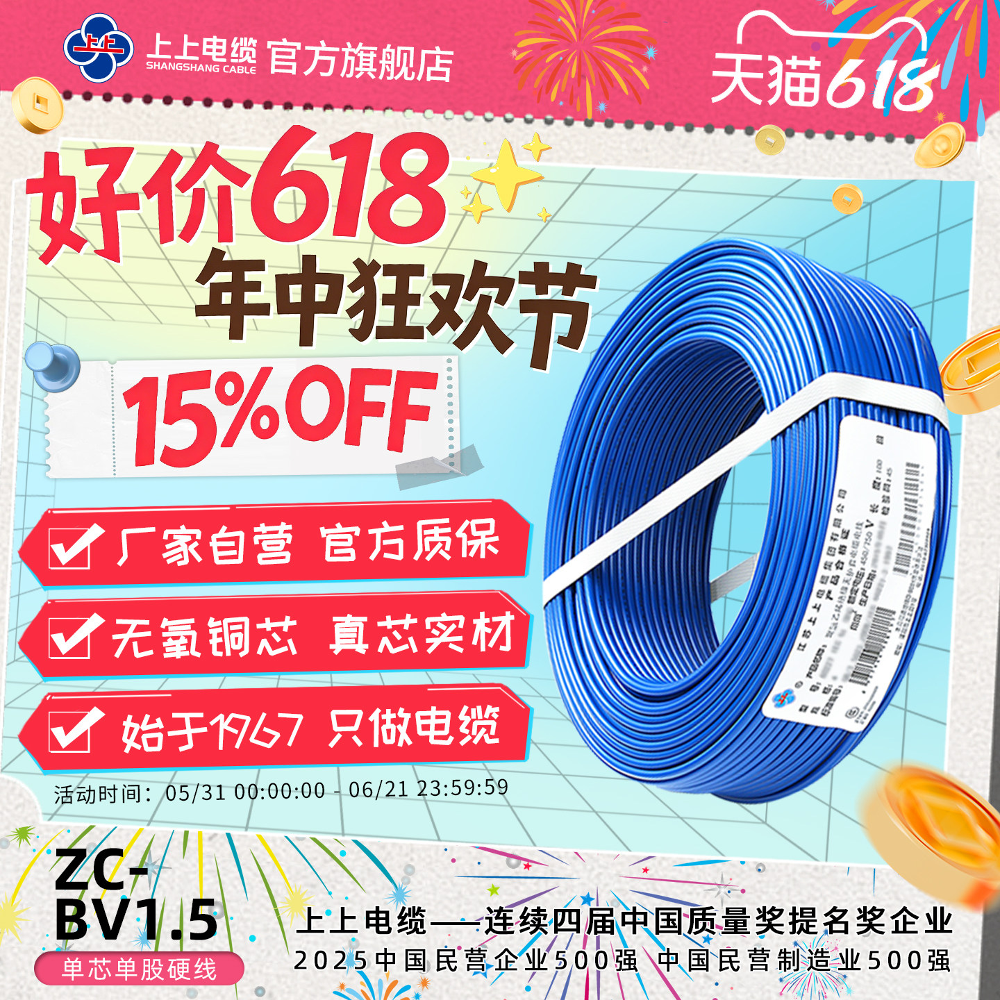 上上电线电缆 ZC-BV1.5平方单芯无氧铜线家用阻燃照明电源硬线