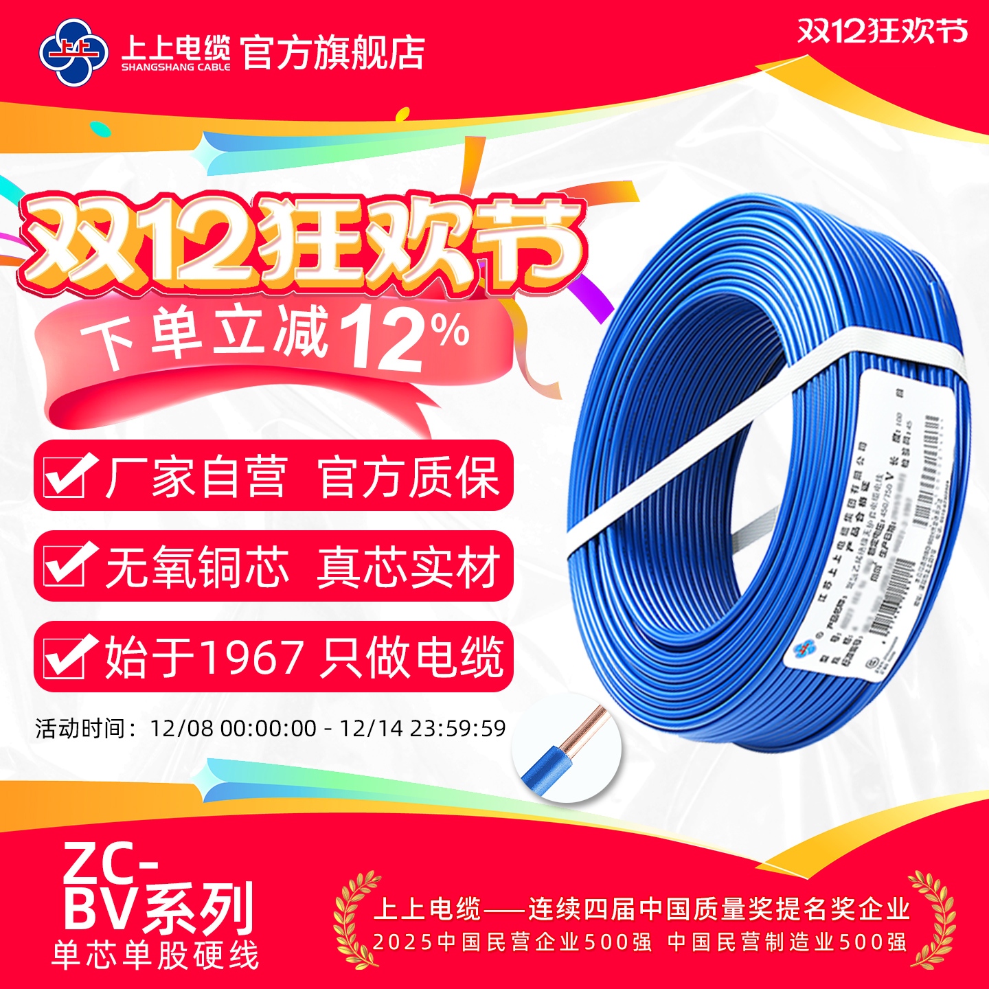 上上电缆阻燃系列ZC-BV1.5/2.5/4/6平方 国标单芯单股照明硬线