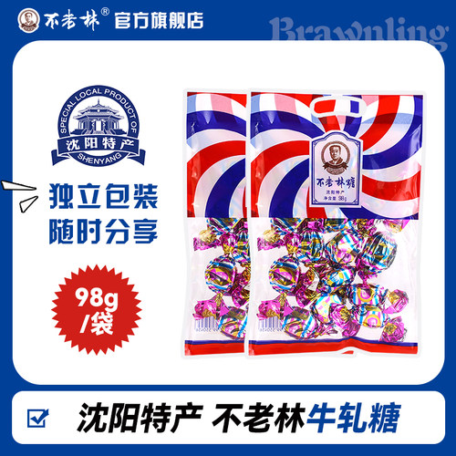 沈阳特产不老林98克袋装牛轧糖