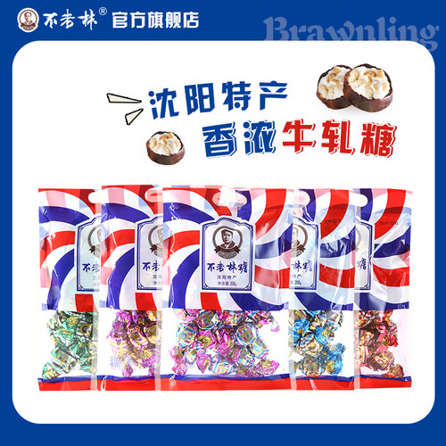 沈阳特产不老林糖牛轧糖喜糖袋装