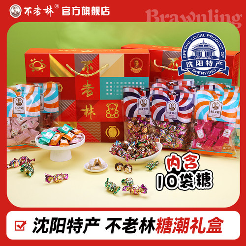 不老林新品糖潮礼盒沈阳特产