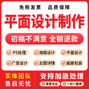 海报设计平面广告主图详情页制作美工宣传册单页封面排版ps修图片