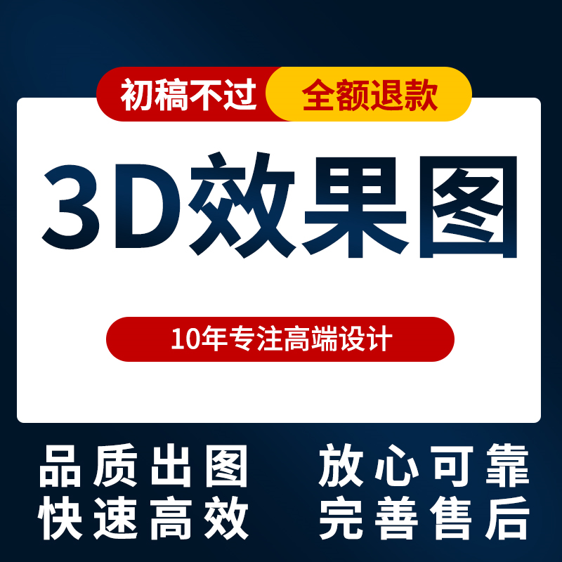 3dcad效果图制作cad代画