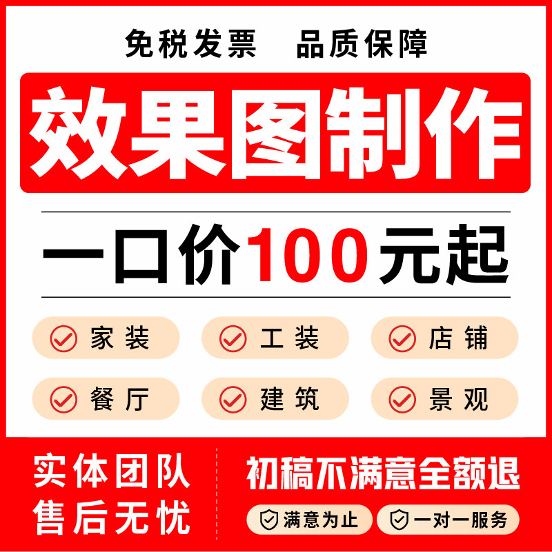 3D效果图制作店铺装修室内设计景观工装建筑施工图纸方案建模出图图片