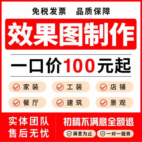3D效果图制作店铺装修室内设计景观工装建筑施工图纸方案建模出图