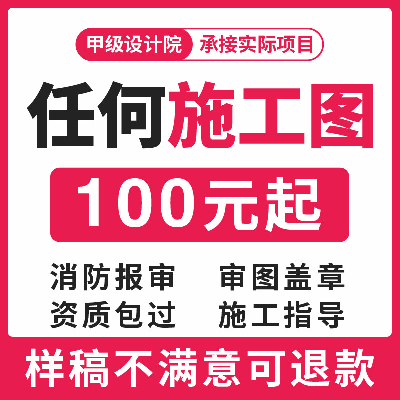 建筑施工图代画钢结构设计资质盖章水电消防暖通景观图纸CAD代画