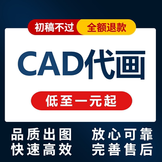 CAD代画施工图纸建筑施工图机械图描图手绘图纸